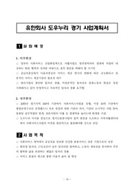 유한회사 사업계획서
