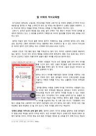 ((독후감 강추자료))  - 칼 비테의 자녀교육법 - 영재교육의 이론과 실재에 관한 방법, 전략서