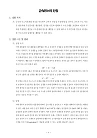 [일반화학실험]금속원소의 당량
