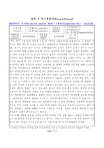 한국외국어대학교 영어번역과 연구 계획서