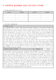 [추천][합격 자기소개서] 2020 일산백병원 간호사 합격자기소개서, 간호사 합격자소서, 면접족보