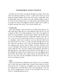 인지학습이론에서의 인지이론 인지적접근론