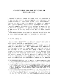 심벌린, 포스트휴머스를 중심으로