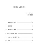 326010박창대 국립특수교육원 적응행동검사(KNISE-SAB) 실습 보고서