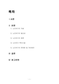 여가론-노인여가의 개념