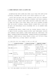 여성복지론- 성매매여성에대한정책과서비스현황