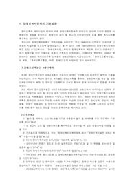 장애인복지론 -장애인과사회보장, 장애인복지정책의 기본방향