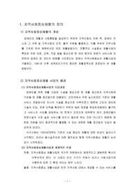 장애인복지론-지역사회중심재활의 정의