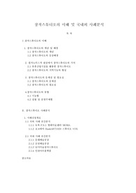창작스튜디오의 이해 및 국내외 사례분석