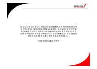 창업아이템 제안 컨설팅 보고서(1차)