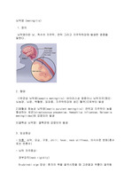 meningitis뇌막염 part 간호전공책 정리