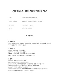 [A++++프리미엄자료] 굿네이버스 방화2종합사회복지관, 굿네이버스, 방화2종합사회복지관, 종합사회복지관, 사회복지현장실습, 실습일지