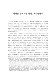 페리클레스에 나타난 여성의 잔인성