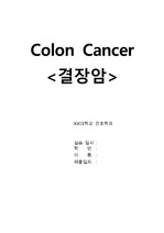 Colon Cancer (결장암) case