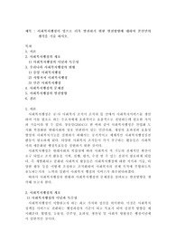 사회복지 환경변화에 따른 사회복지 행정의 발전방향