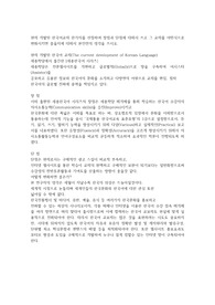 외국인을 위한 한국어 교재의 장단점