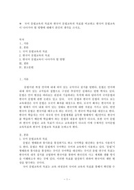 국어문법교육의 목표와 외국인을 위한 한국어문법교육의 목표 비교 및 나아가야할 방향