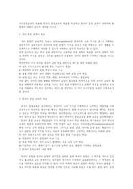 국어문법교육의 목표와 외국인을 위한 한국어문법교육의 목표 비교 및 나아가야할 방향