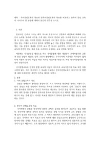 국어문법교육의 목표와 외국인을 위한 한국어문법교육의 목표 비교 및 나아가야할 방향