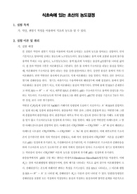 [분석화학실험]식초속에 있는 초산의 농도결정