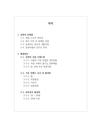 [지역문화컨텐츠] 과천시 결론 레포트