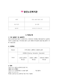용인노인복지관, 사회복지현장실습, 실습일지, 노인복지관