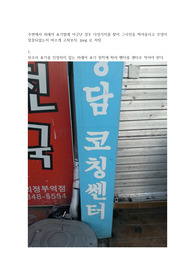 실생활에서 볼 수 있는 틀린 맞춤법 표기