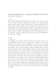 결혼의 의미에 대하여 설명하고, 동성애자 결혼 합법화에 대한 자신의 생각을 논리적으로 서술하시오.