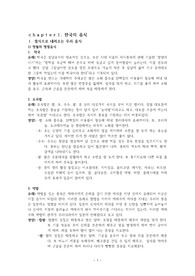 한국음식과 성경속의 음식