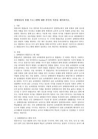 장애영유아 통합 프로그램에 대한 본인의 의견을 제시하시오.