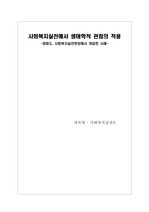 사회복지실천론