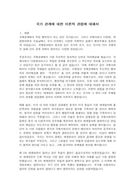 [국제관계개론]국가 관계에 대한 이론적 관점에 대해서