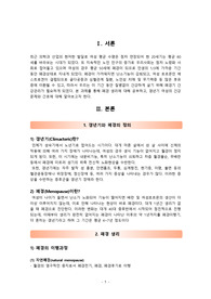 여성건강 간호학 갱년기 여성 보고서