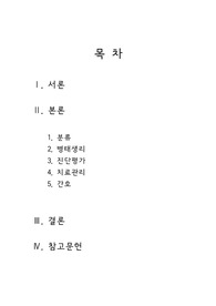 아동간호학 당뇨병 관리