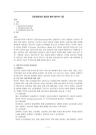 간호사의 법적 윤리적 표준, 간호관리학