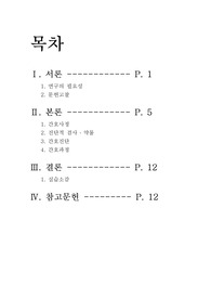 여성건강간호학 CPD(아드골빈불균형) 제왕절개 간호과정(통증과 관련된 기동성장애)