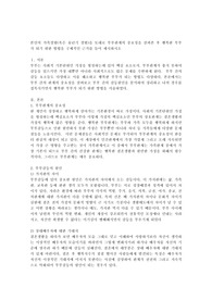 본인의 가족경험(혹은 유년기 경험)을 토대로 부부관계의 중요성을 살펴본 후 행복한 부부가 되기 위한 방법을 구체적인 근거를 들어 제시하시오