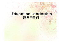 교육 지도성 education leadership.pptx