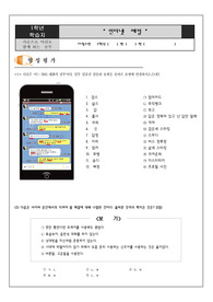 국어윤리통합수업학습지 특수교육.hwp