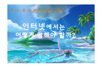 국어윤리협동학습수업.pptx