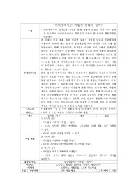 국어윤리통합수업계획서, 학습지도안.hwp