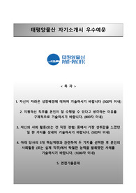 [태평양물산자기소개서] 태평양물산 정규직(STAFF)자소서