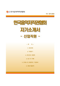 (한국음악저작권협회자기소개서 + 면접예상문제) 한국음악저작권협회자소서