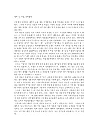 [글쓰기] A+  칼럼 쓰기 - 자유주제 - 대학 속 기업, 산학협력