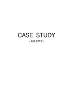 자궁경부암 CASE STUDY