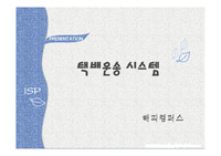 택배운송시스템
