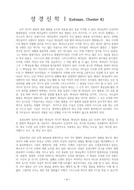 성경신학 1