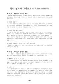 계약 신학과 그리스도 1 - O