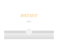 instant - 정의  기능  상징  적용된 디자인 사례들
