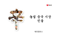 ★농심 중국시장진출